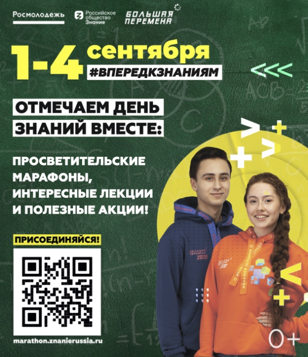 1-4 сентября